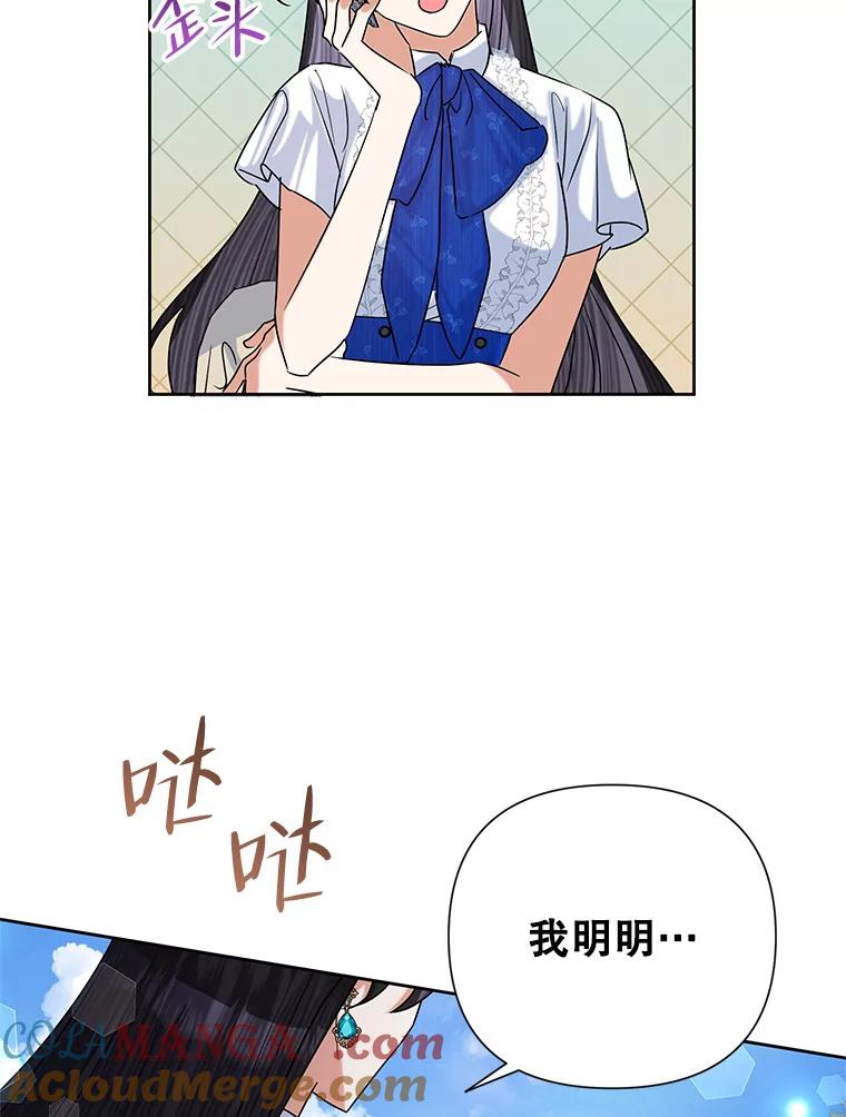 《恶女今天也很快乐 K》第51话 第73页