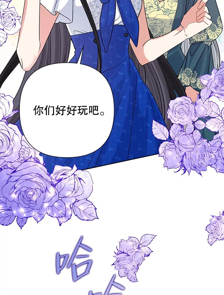 《恶女今天也很快乐 K》第51话 第91页