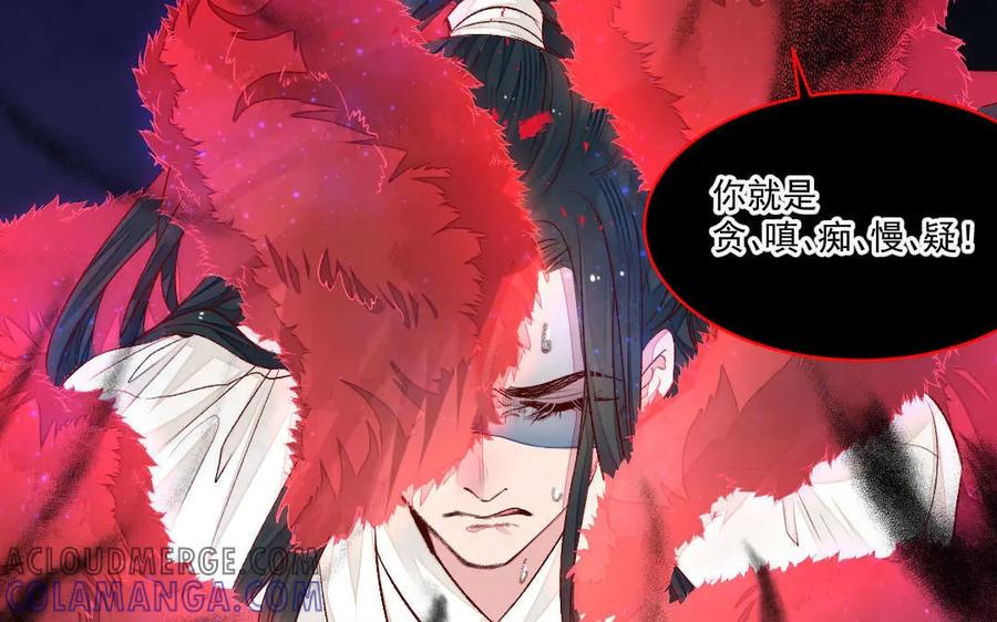 《妖孽双修么》第50话 不如叫丈夫？ 第93页
