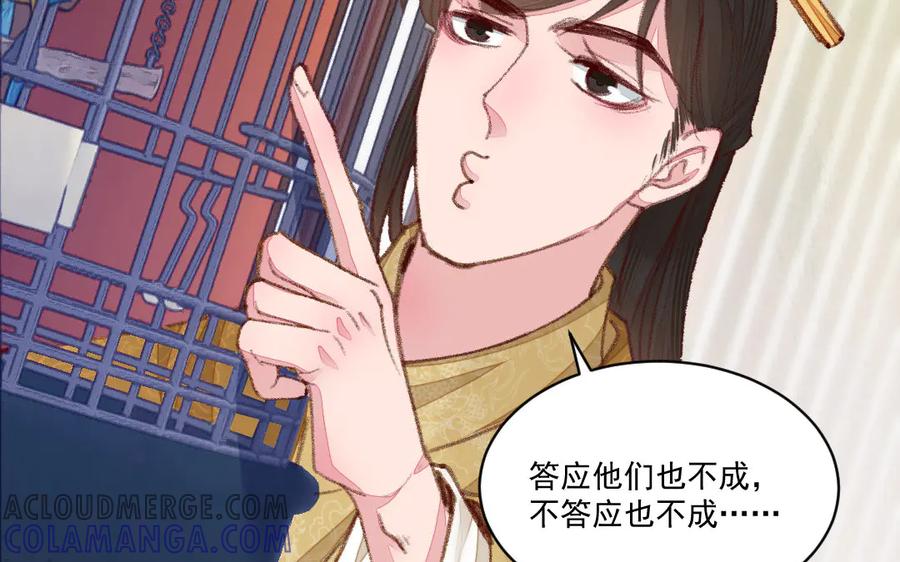 《妖孽双修么》第50话 不如叫丈夫？ 第9页