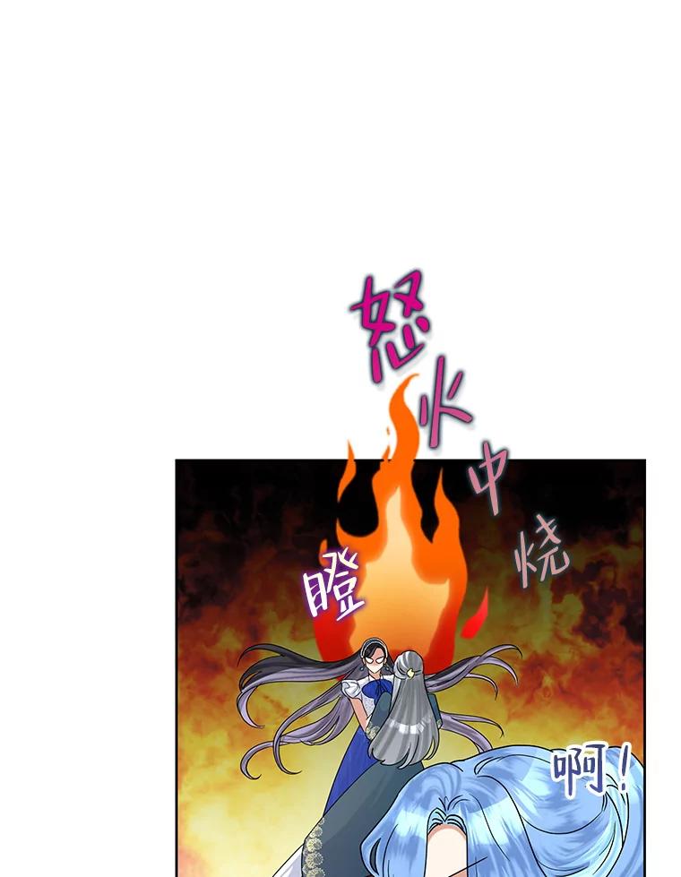 《恶女今天也很快乐 K》第51话 第87页