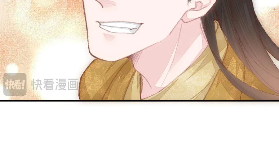 《妖孽双修么》第50话 不如叫丈夫？ 第46页