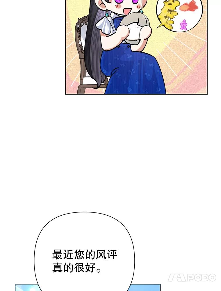 《恶女今天也很快乐 K》第51话 第26页