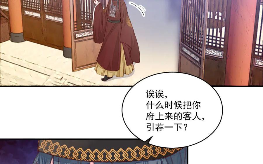 《妖孽双修么》第50话 不如叫丈夫？ 第48页