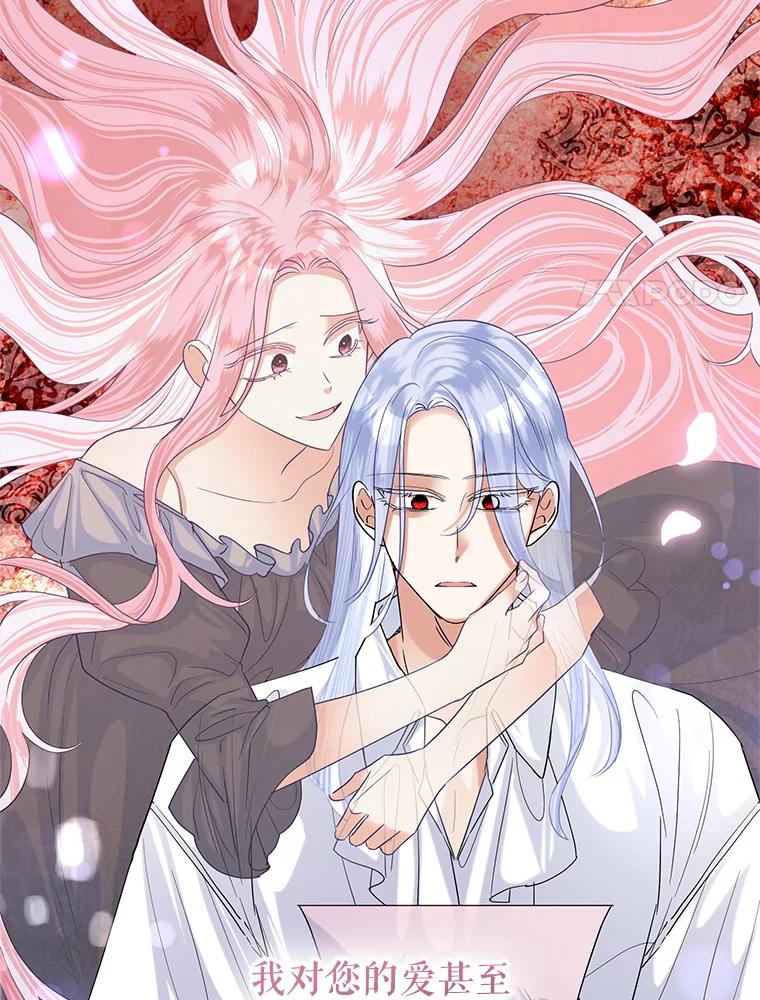 《恶女今天也很快乐 K》第51话 第115页