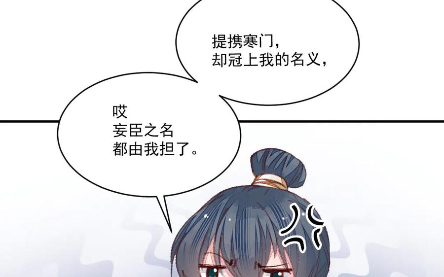 《妖孽双修么》第50话 不如叫丈夫？ 第20页