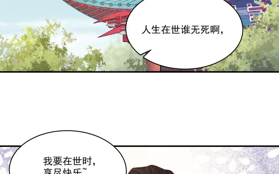 《妖孽双修么》第50话 不如叫丈夫？ 第35页