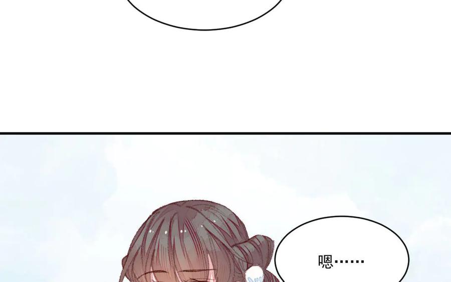 《妖孽双修么》第50话 不如叫丈夫？ 第119页