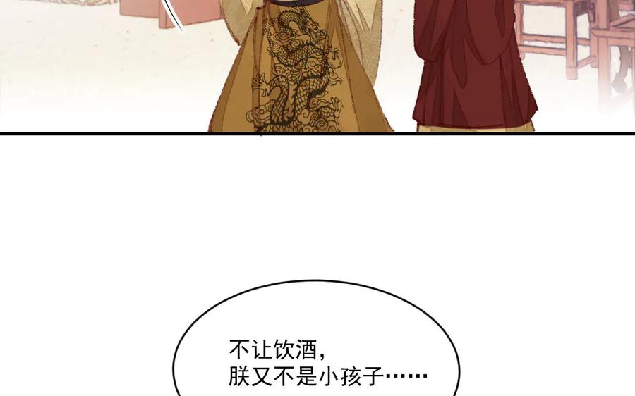《妖孽双修么》第50话 不如叫丈夫？ 第40页