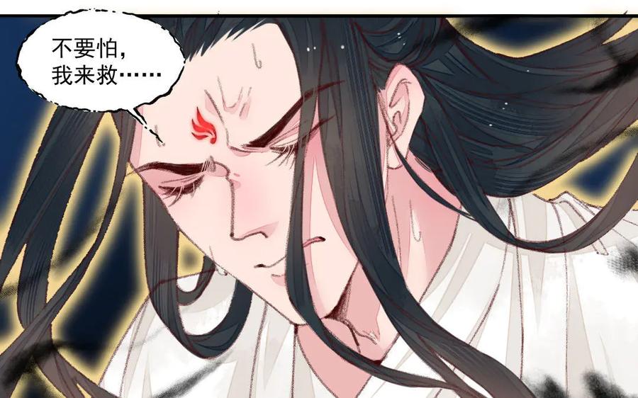 《妖孽双修么》第50话 不如叫丈夫？ 第84页