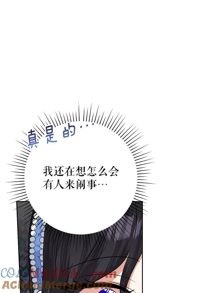 《恶女今天也很快乐 K》第51话 第41页