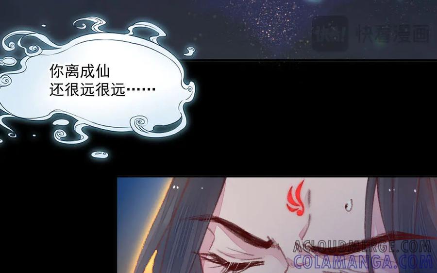 《妖孽双修么》第50话 不如叫丈夫？ 第77页