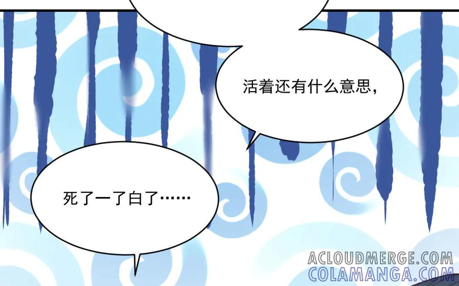 《妖孽双修么》第50话 不如叫丈夫？ 第41页