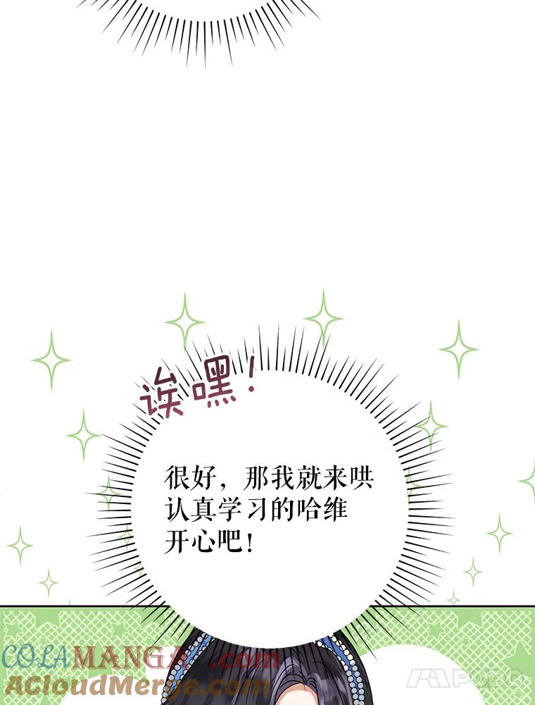 《恶女今天也很快乐 K》第51话 第13页