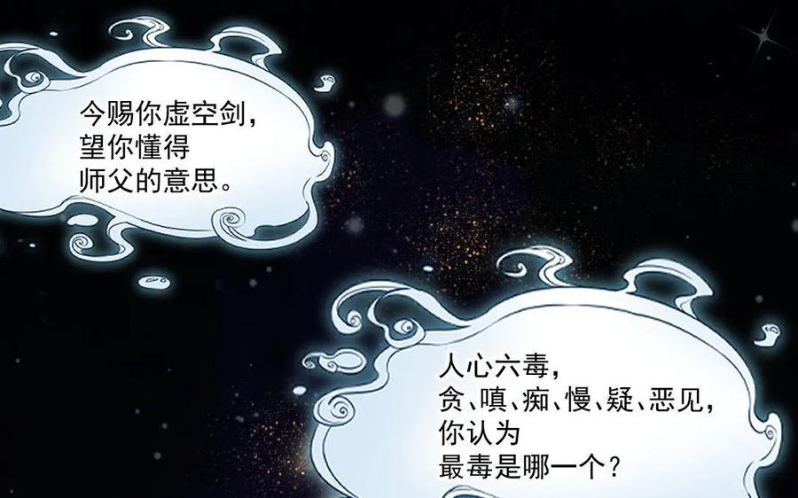 《妖孽双修么》第50话 不如叫丈夫？ 第74页