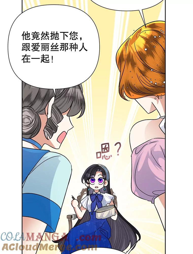 《恶女今天也很快乐 K》第51话 第5页