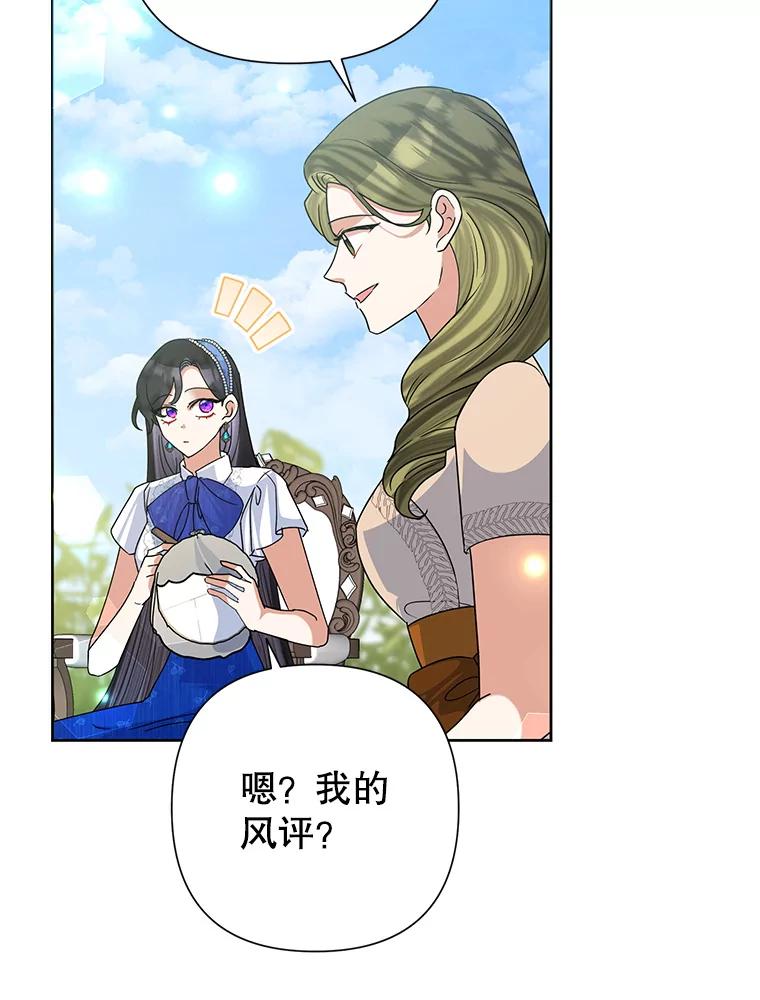 《恶女今天也很快乐 K》第51话 第27页