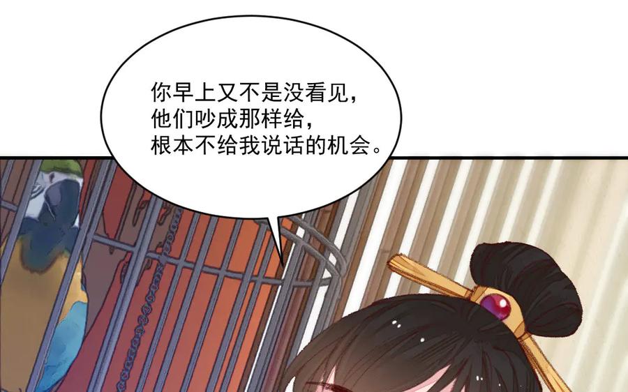 《妖孽双修么》第50话 不如叫丈夫？ 第8页