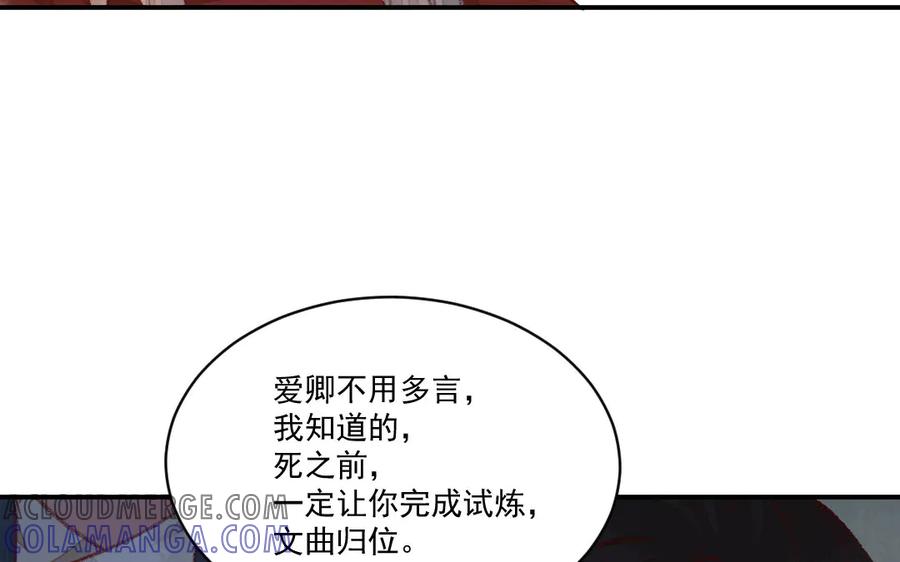 《妖孽双修么》第50话 不如叫丈夫？ 第29页