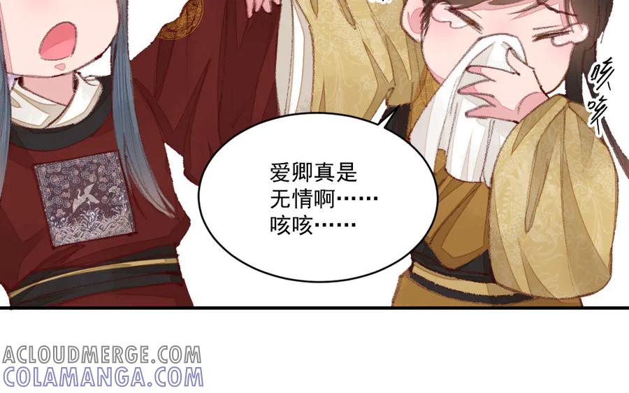 《妖孽双修么》第50话 不如叫丈夫？ 第25页