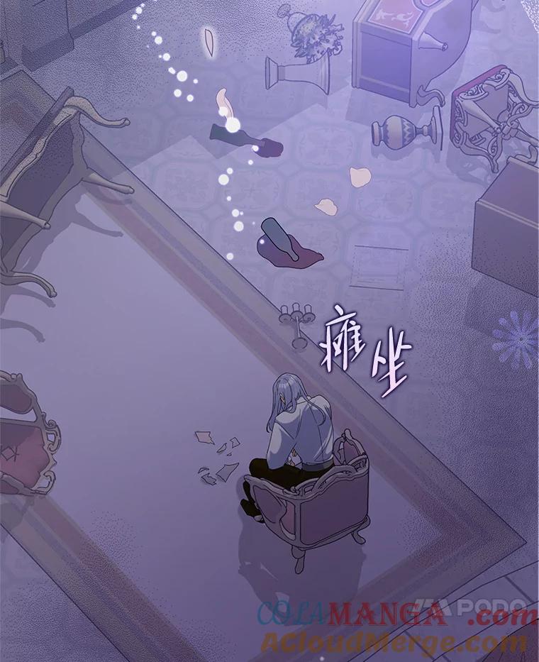 《恶女今天也很快乐 K》第51话 第121页