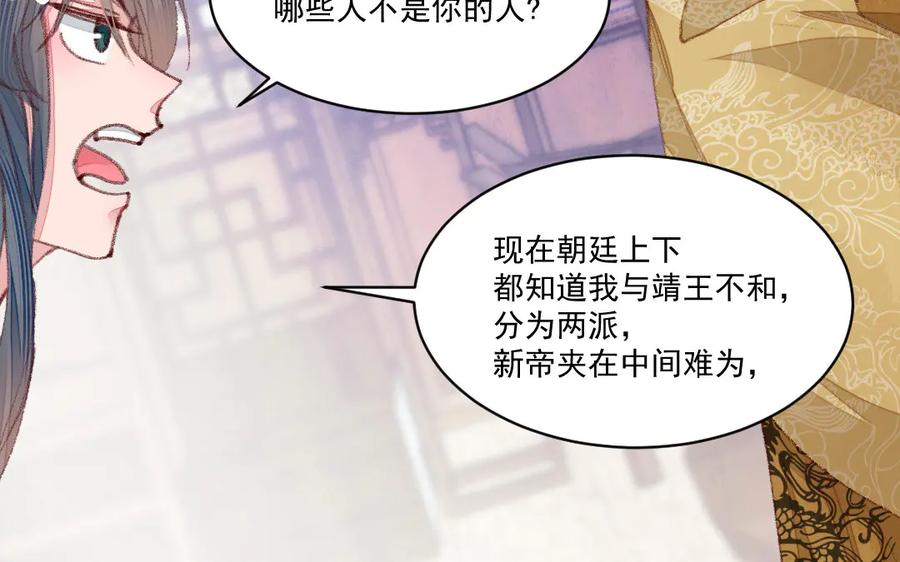《妖孽双修么》第50话 不如叫丈夫？ 第18页