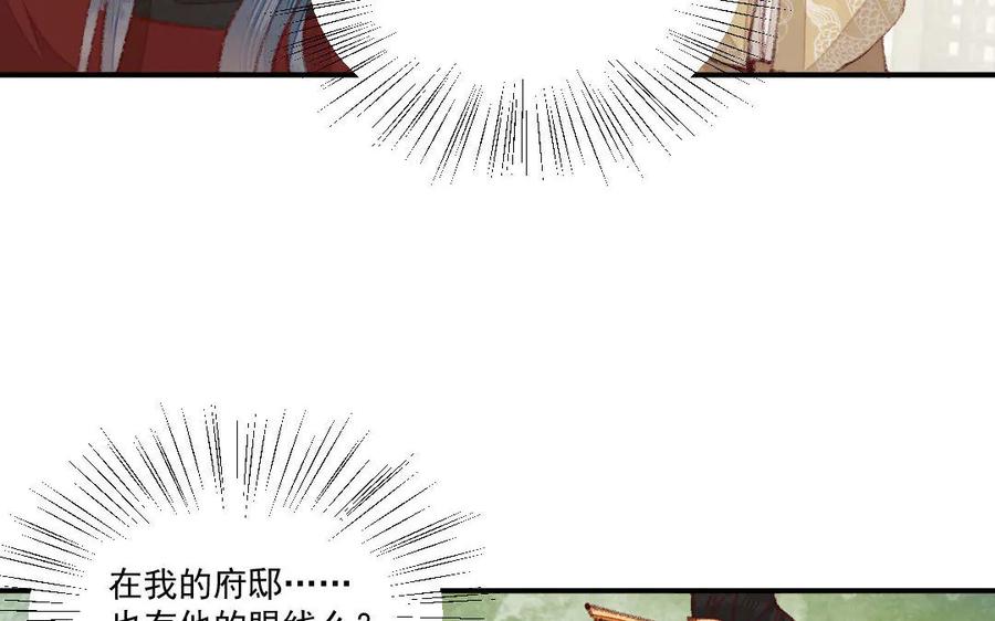 《妖孽双修么》第50话 不如叫丈夫？ 第51页