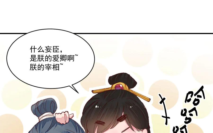 《妖孽双修么》第50话 不如叫丈夫？ 第22页