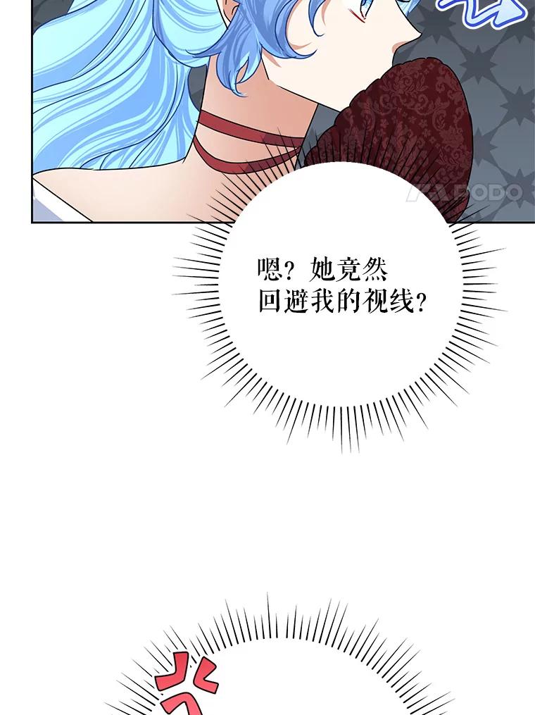 《恶女今天也很快乐 K》第51话 第50页