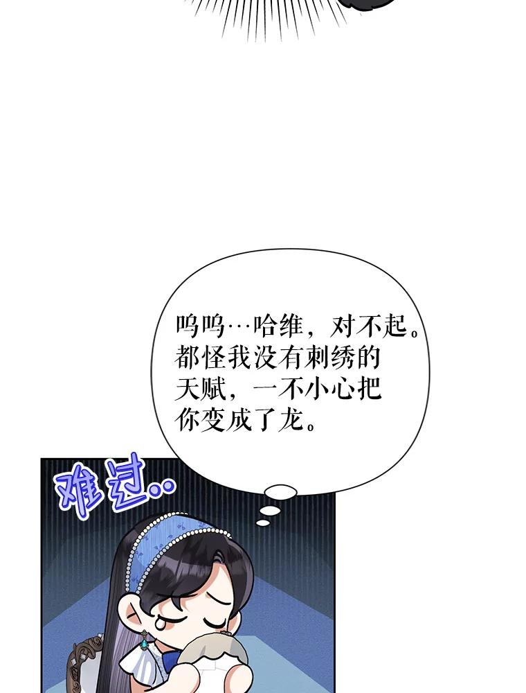 《恶女今天也很快乐 K》第51话 第24页