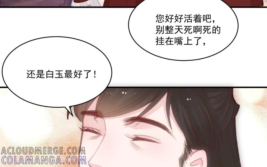 《妖孽双修么》第50话 不如叫丈夫？ 第45页