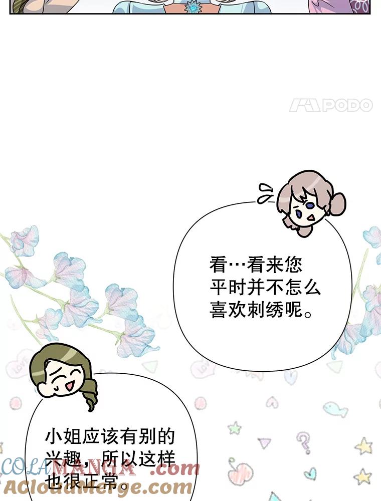 《恶女今天也很快乐 K》第51话 第17页