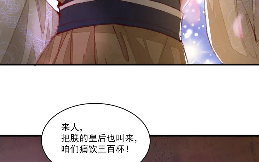 《妖孽双修么》第50话 不如叫丈夫？ 第38页