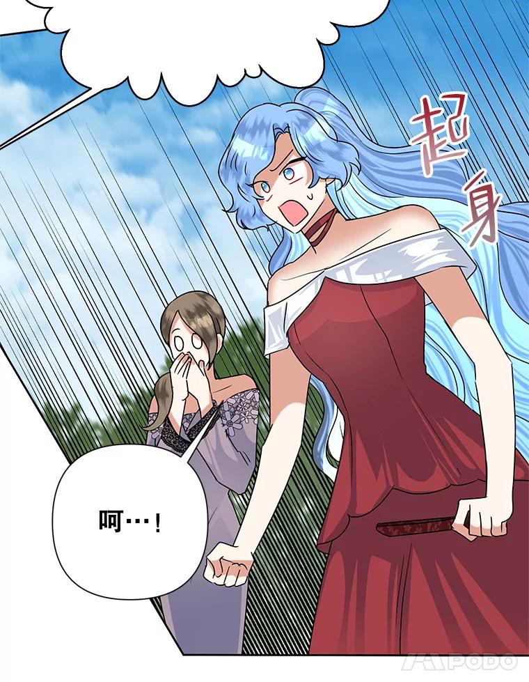 《恶女今天也很快乐 K》第51话 第86页