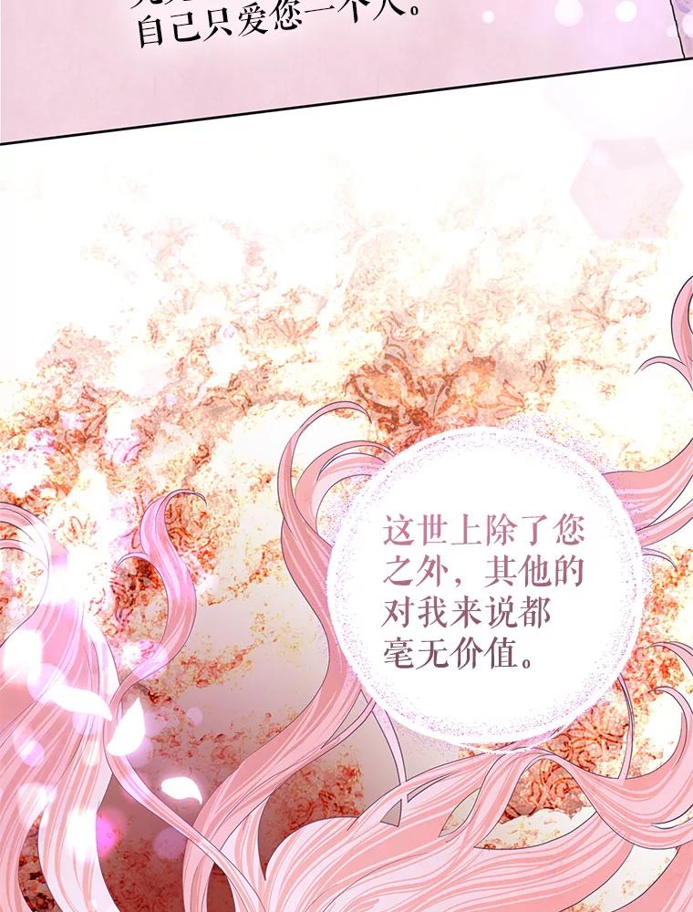 《恶女今天也很快乐 K》第51话 第114页