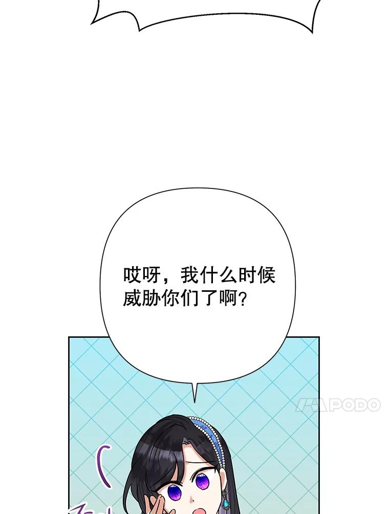 《恶女今天也很快乐 K》第51话 第72页