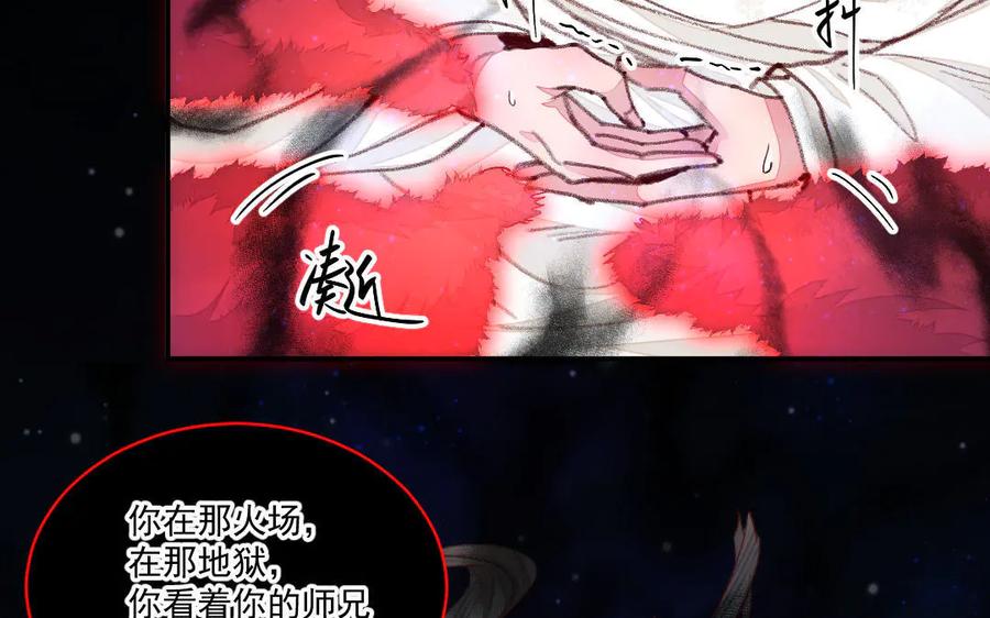 《妖孽双修么》第50话 不如叫丈夫？ 第87页
