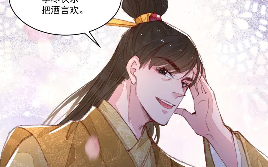 《妖孽双修么》第50话 不如叫丈夫？ 第36页