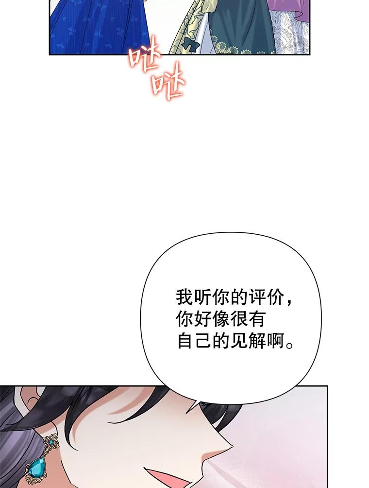 《恶女今天也很快乐 K》第51话 第62页