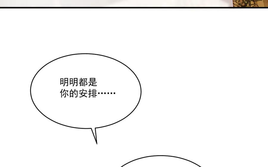 《妖孽双修么》第50话 不如叫丈夫？ 第19页