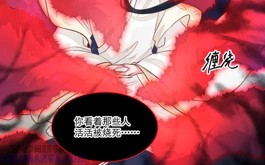 《妖孽双修么》第50话 不如叫丈夫？ 第89页