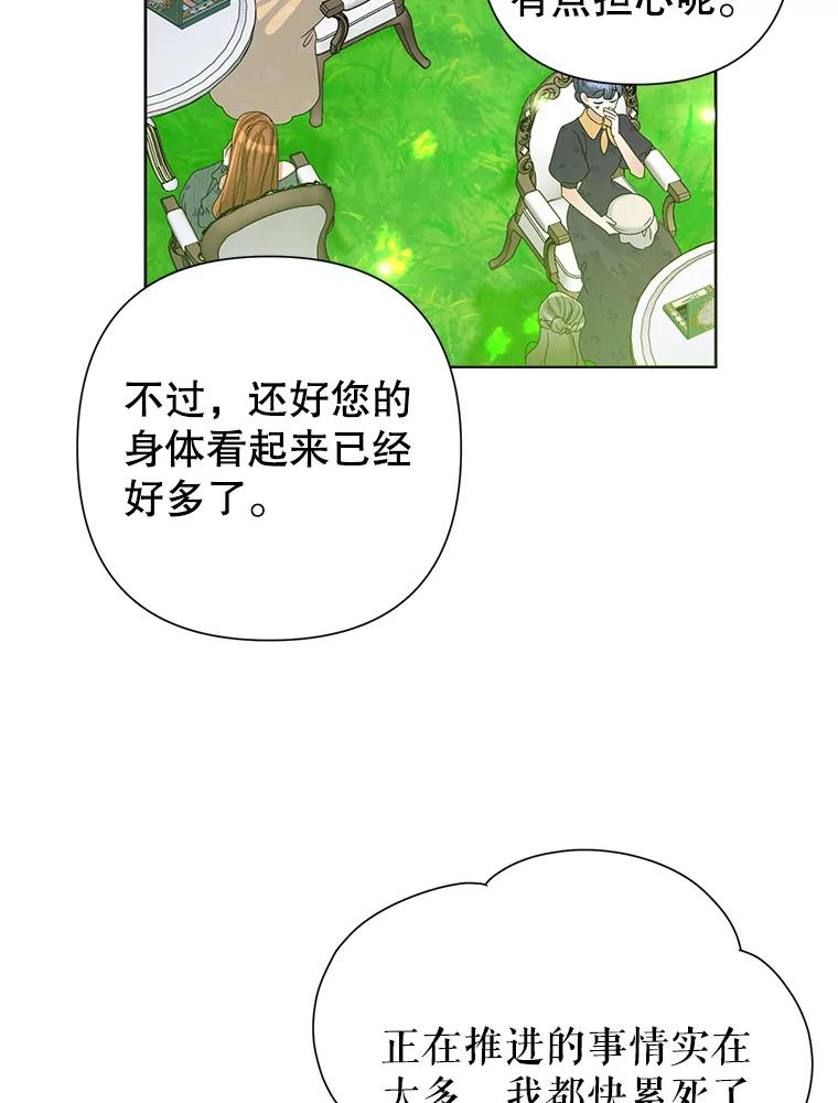 《恶女今天也很快乐 K》第51话 第2页