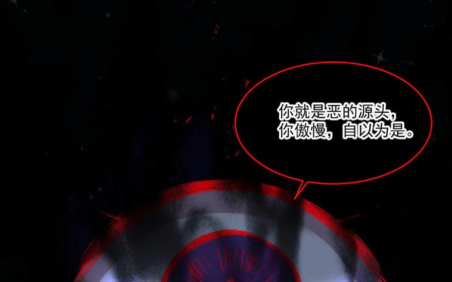 《妖孽双修么》第50话 不如叫丈夫？ 第91页