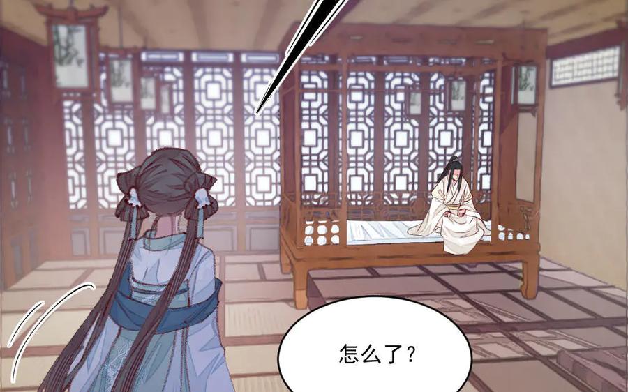 《妖孽双修么》第50话 不如叫丈夫？ 第102页