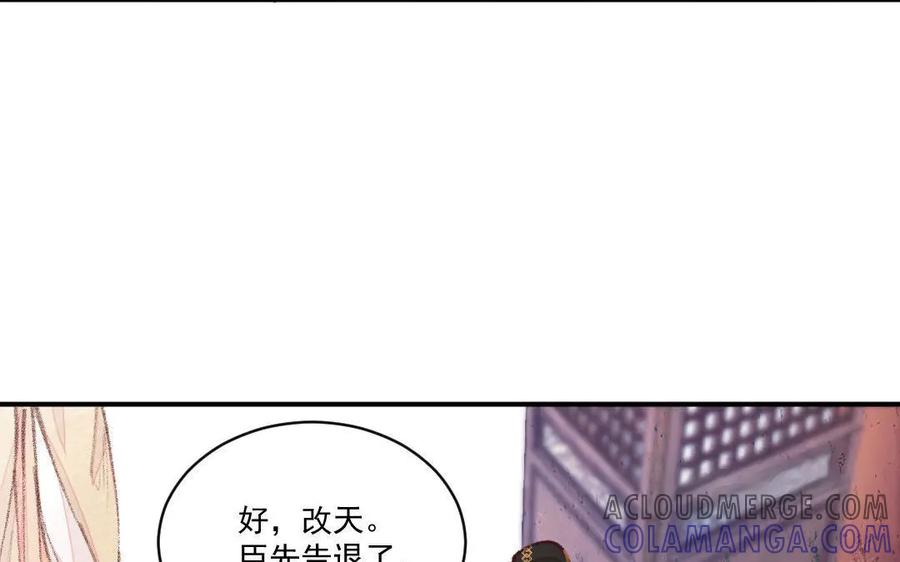 《妖孽双修么》第50话 不如叫丈夫？ 第53页