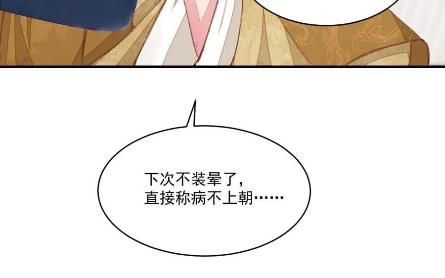 《妖孽双修么》第50话 不如叫丈夫？ 第10页