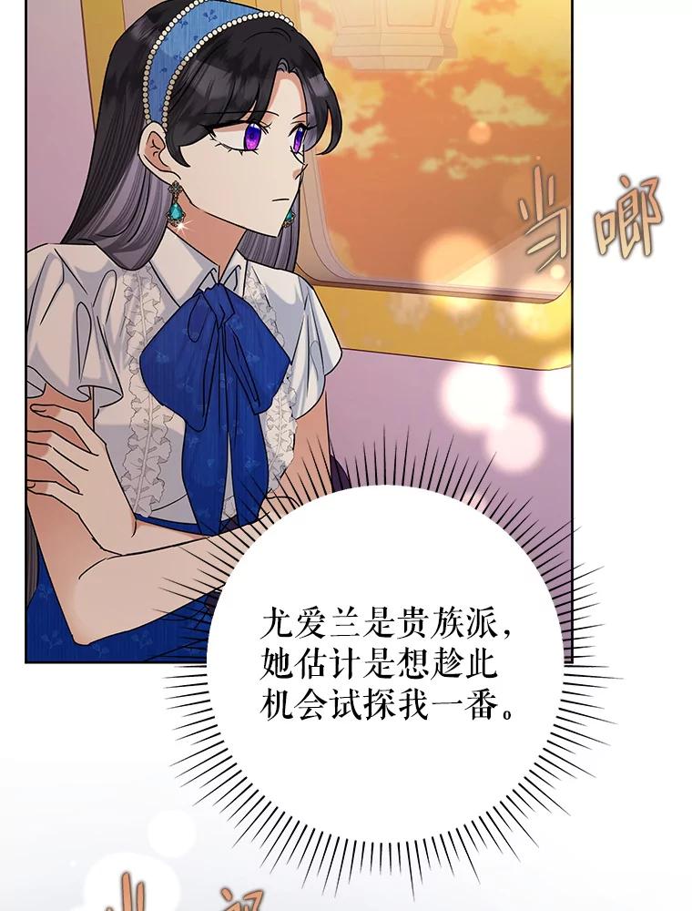 《恶女今天也很快乐 K》第51话 第94页