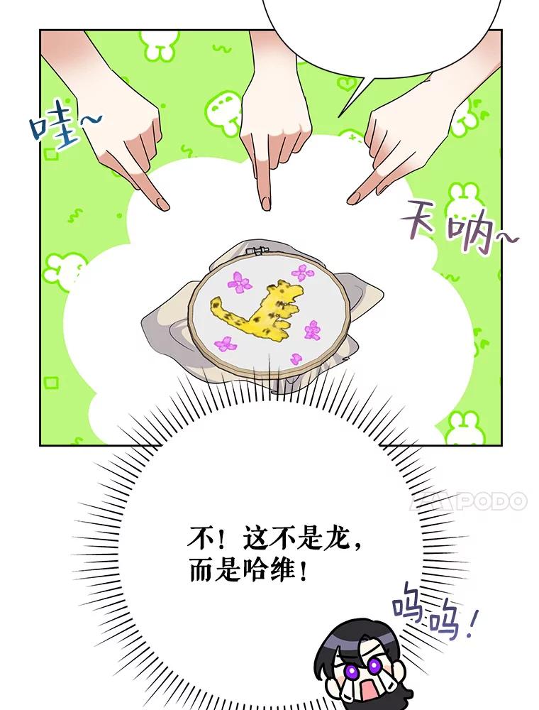 《恶女今天也很快乐 K》第51话 第23页
