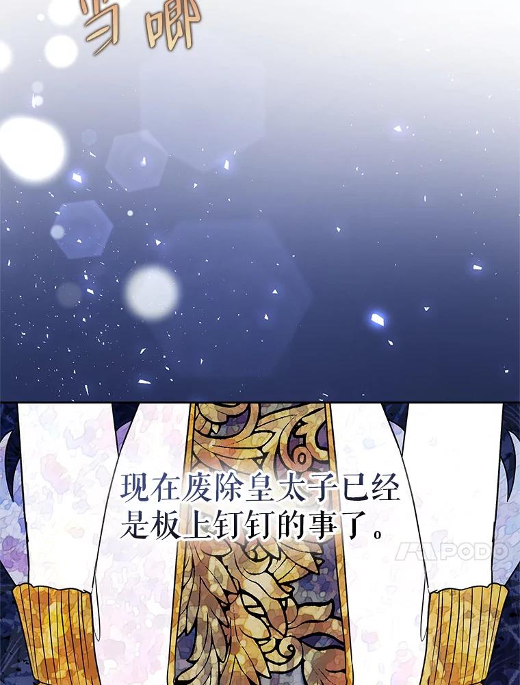 《恶女今天也很快乐 K》第51话 第95页