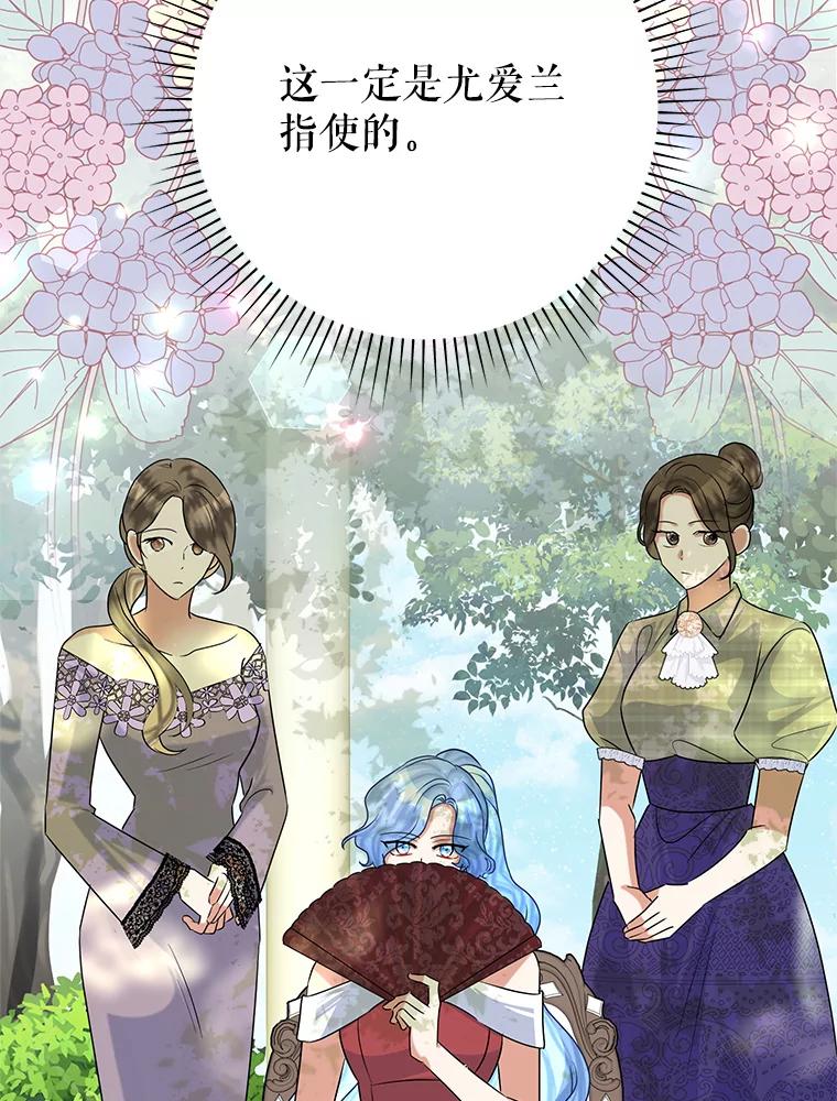 《恶女今天也很快乐 K》第51话 第44页